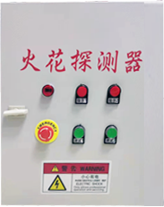 旭臨信息-火花探測報警主機